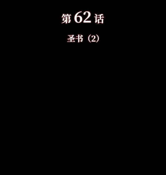 第62话 圣书（2） 第14页