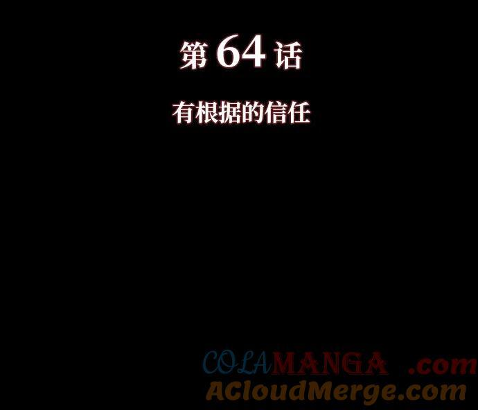 第64话 有根据的信任 第25页