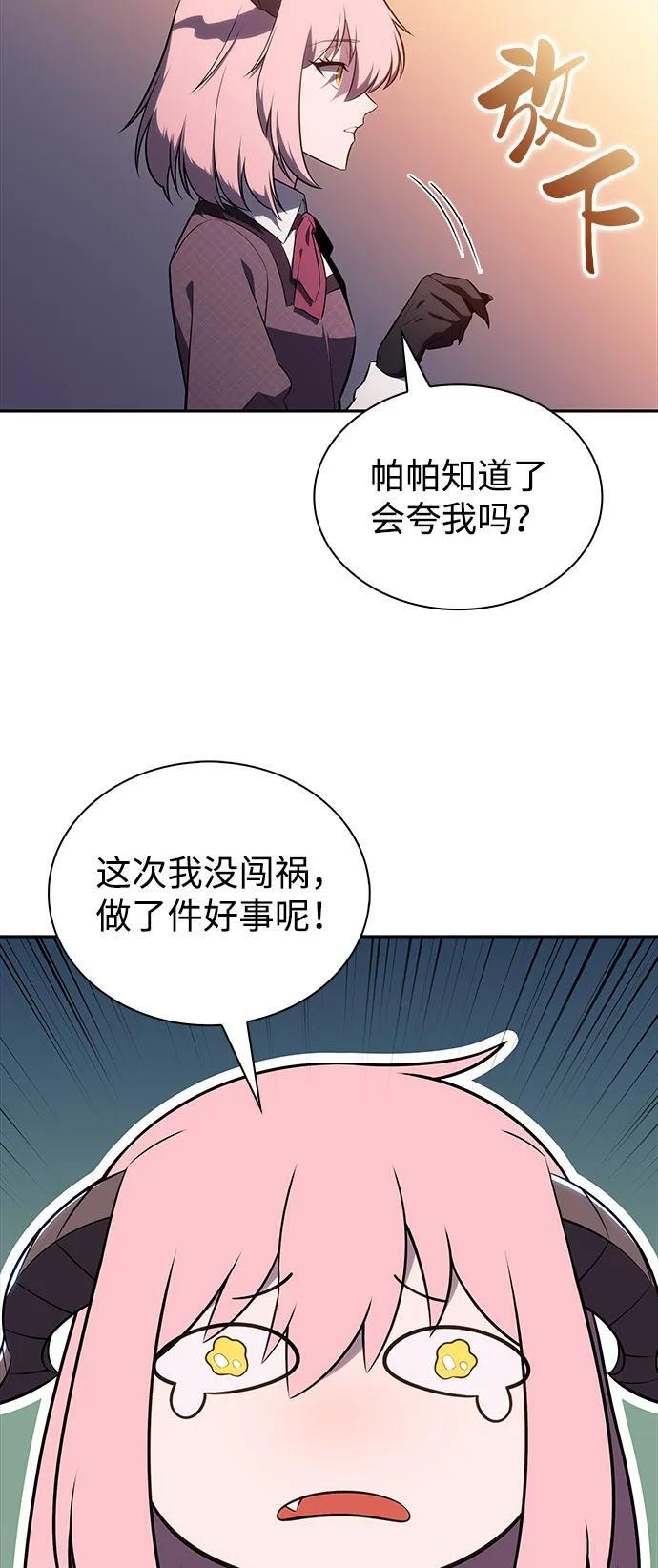 第66话 食欲（2） 第69页