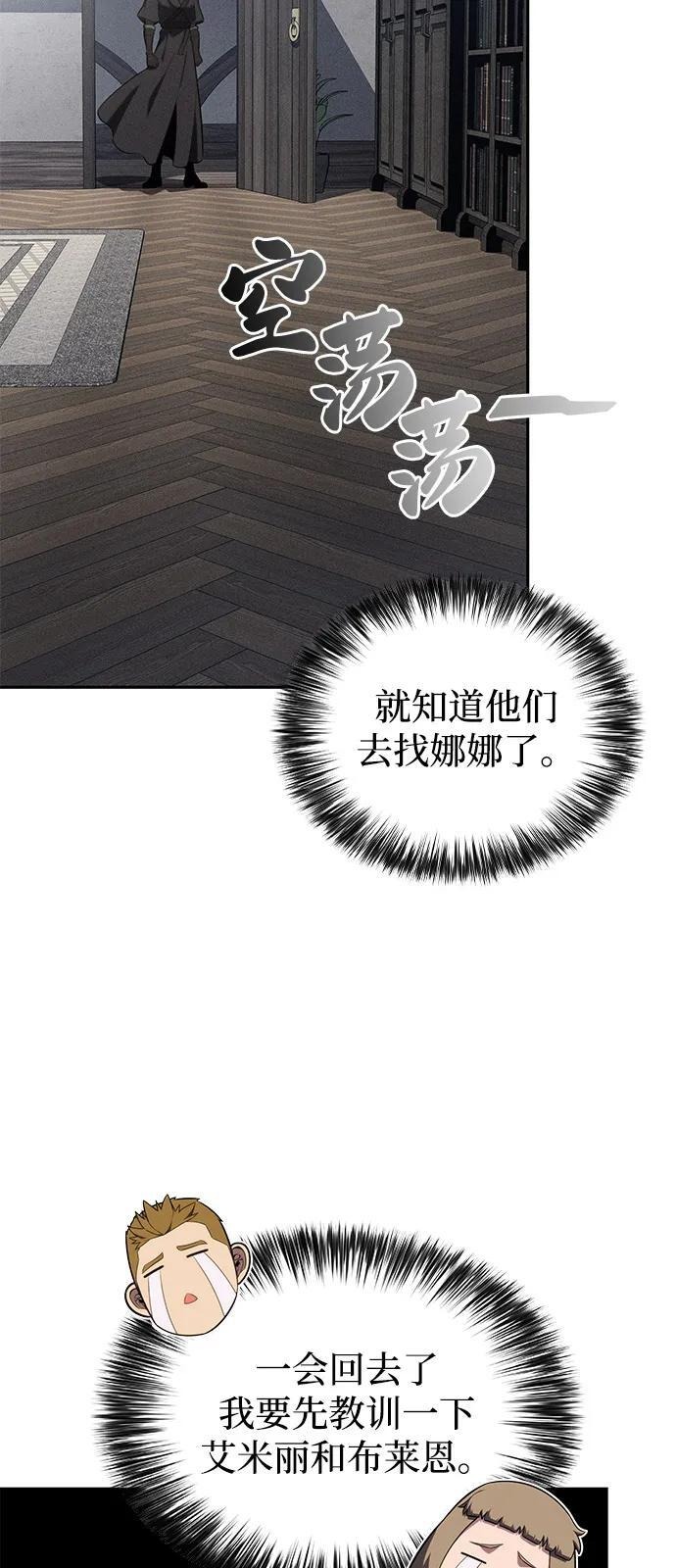 第66话 食欲（2） 第75页