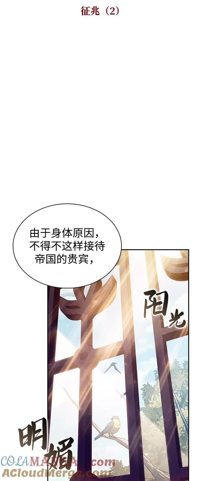 第68话 征兆（2） 第13页