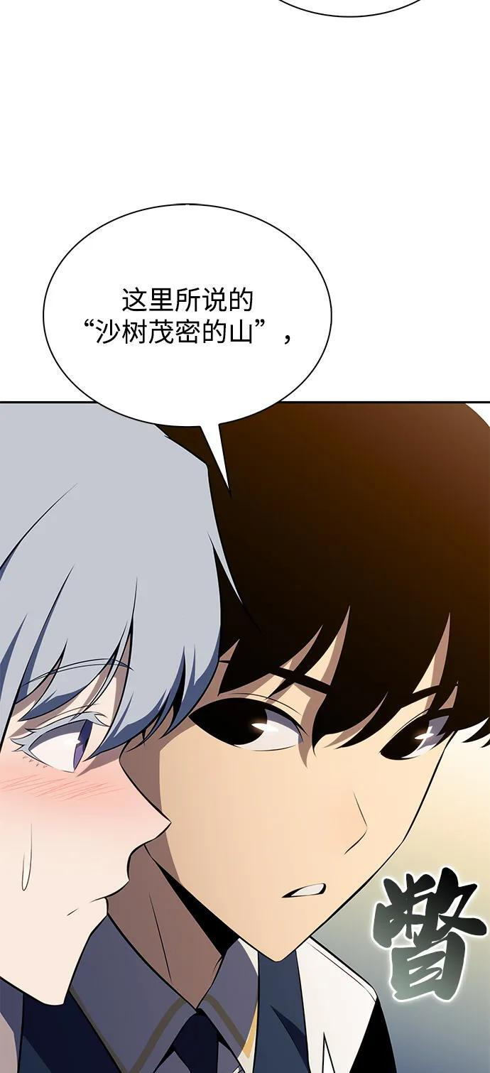 第69话 无名遗迹（1） 第3页