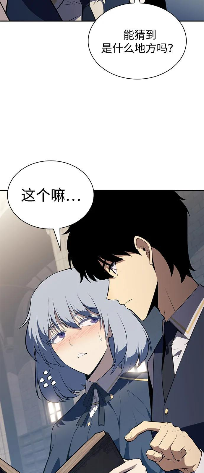 第69话 无名遗迹（1） 第4页