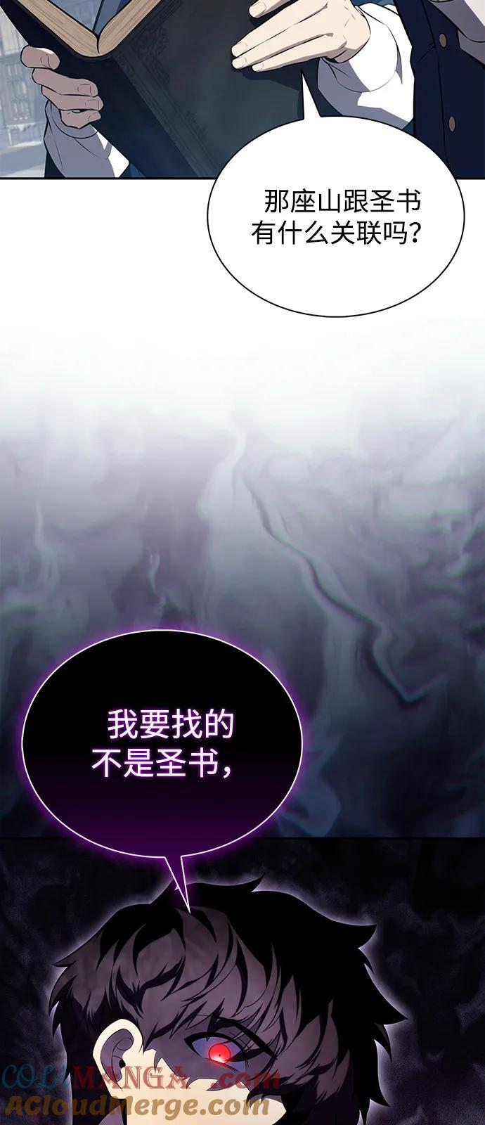 第69话 无名遗迹（1） 第5页