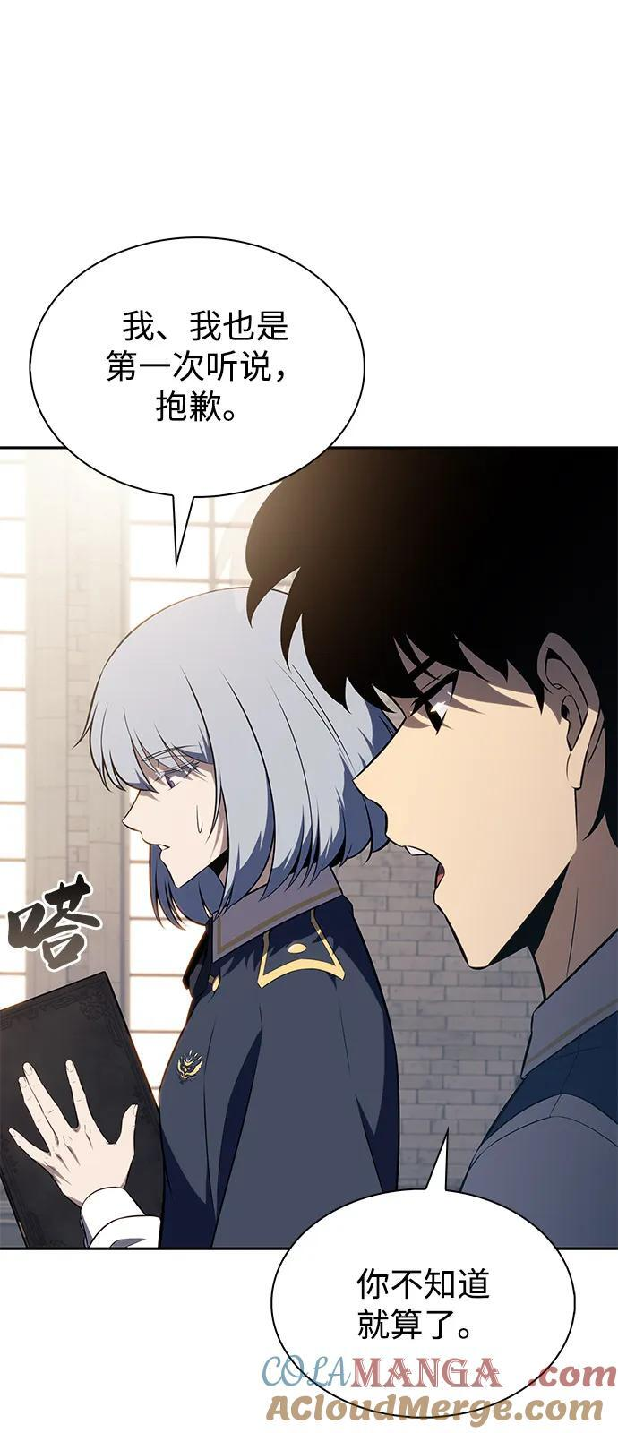 第69话 无名遗迹（1） 第9页