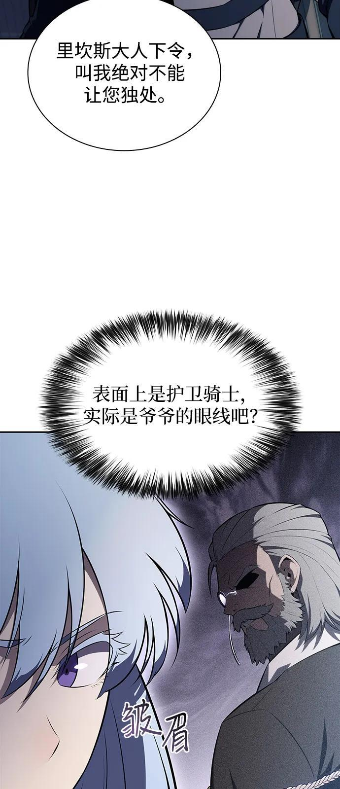 第69话 无名遗迹（1） 第14页