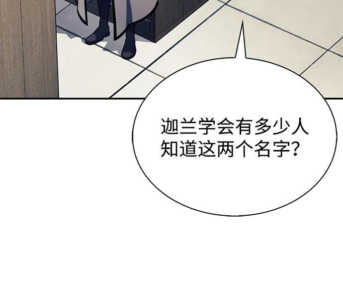 第69话 无名遗迹（1） 第16页