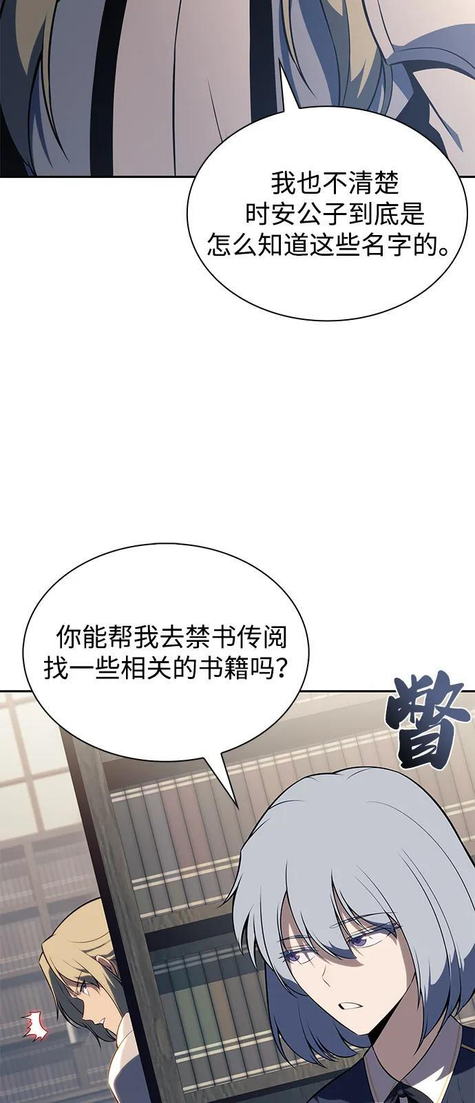 第69话 无名遗迹（1） 第18页