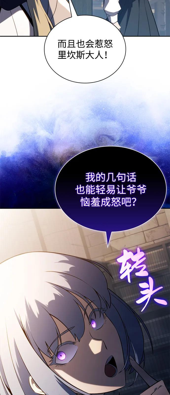 第69话 无名遗迹（1） 第20页