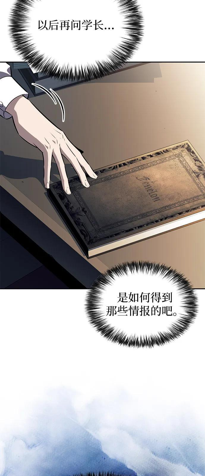 第69话 无名遗迹（1） 第24页