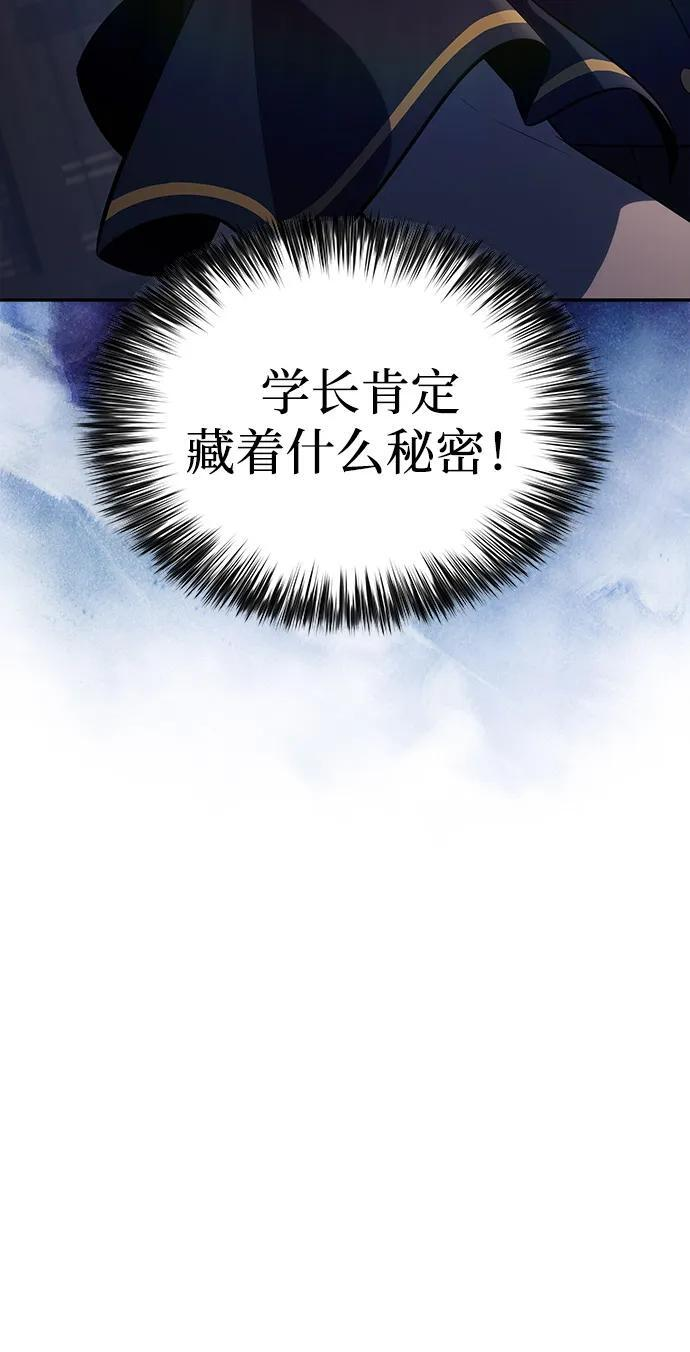 第69话 无名遗迹（1） 第26页