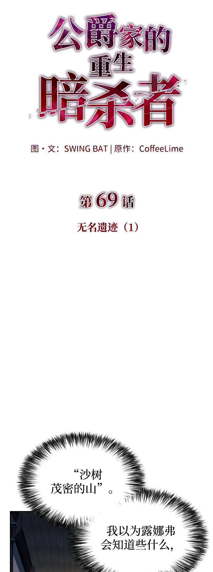 第69话 无名遗迹（1） 第27页