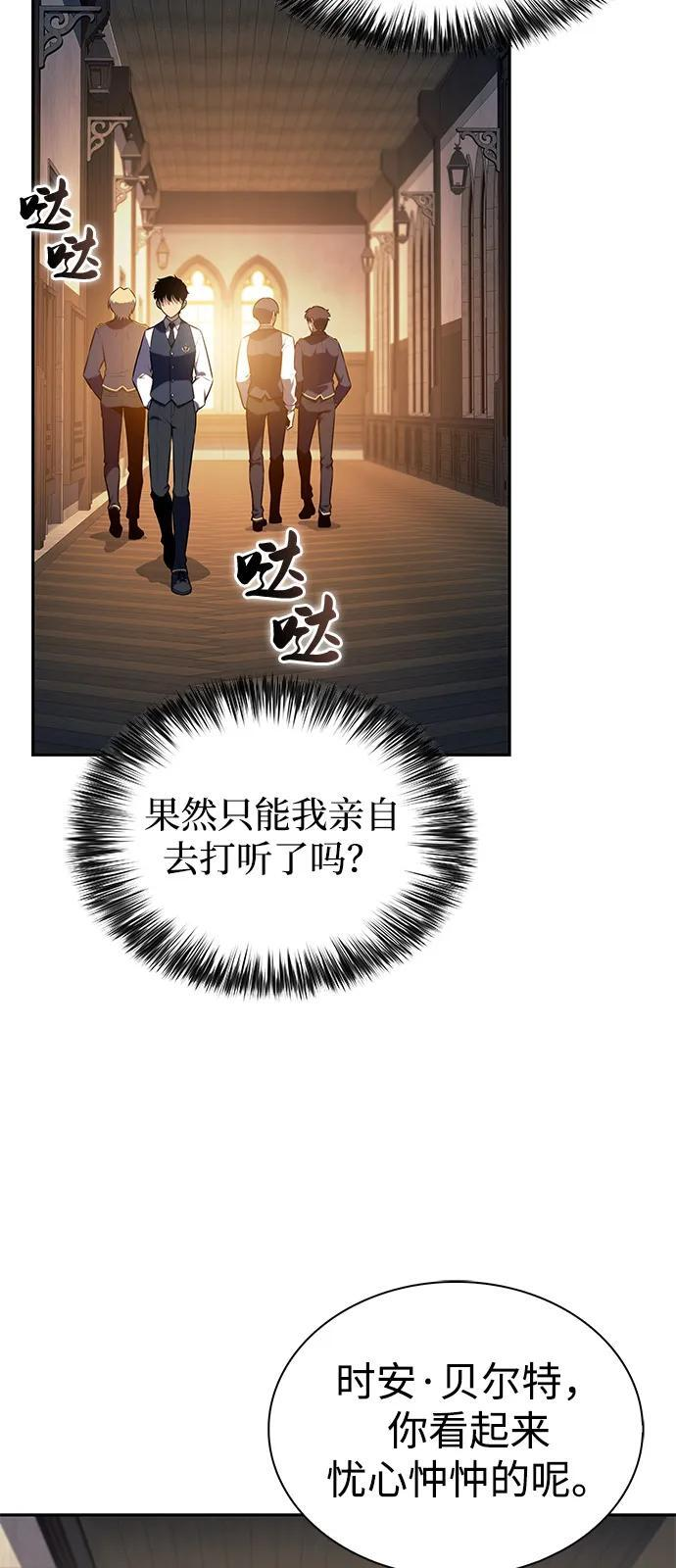 第69话 无名遗迹（1） 第28页