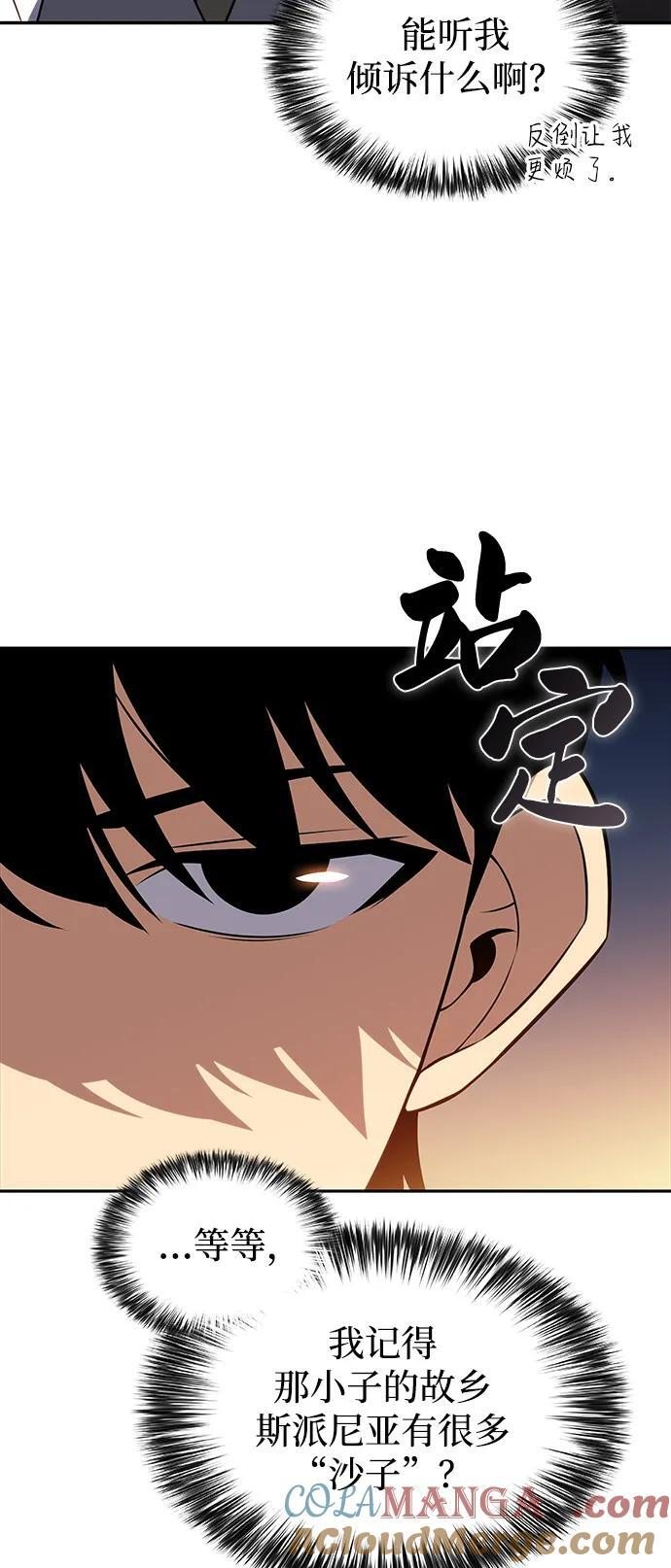 第69话 无名遗迹（1） 第37页