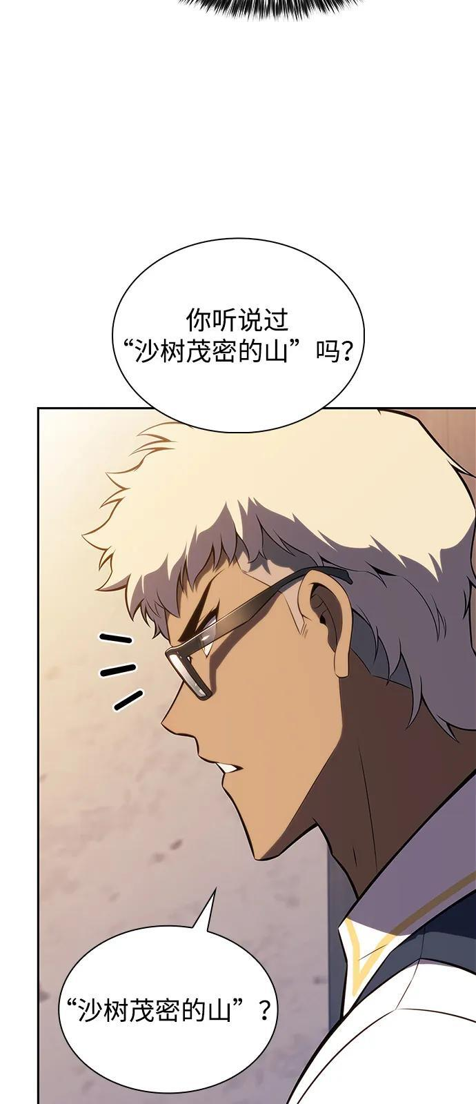 第69话 无名遗迹（1） 第38页