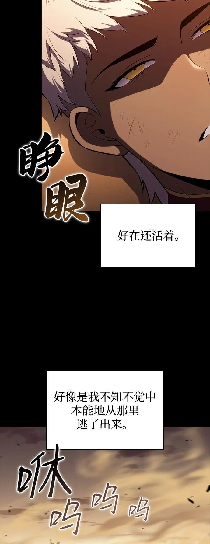 第69话 无名遗迹（1） 第50页