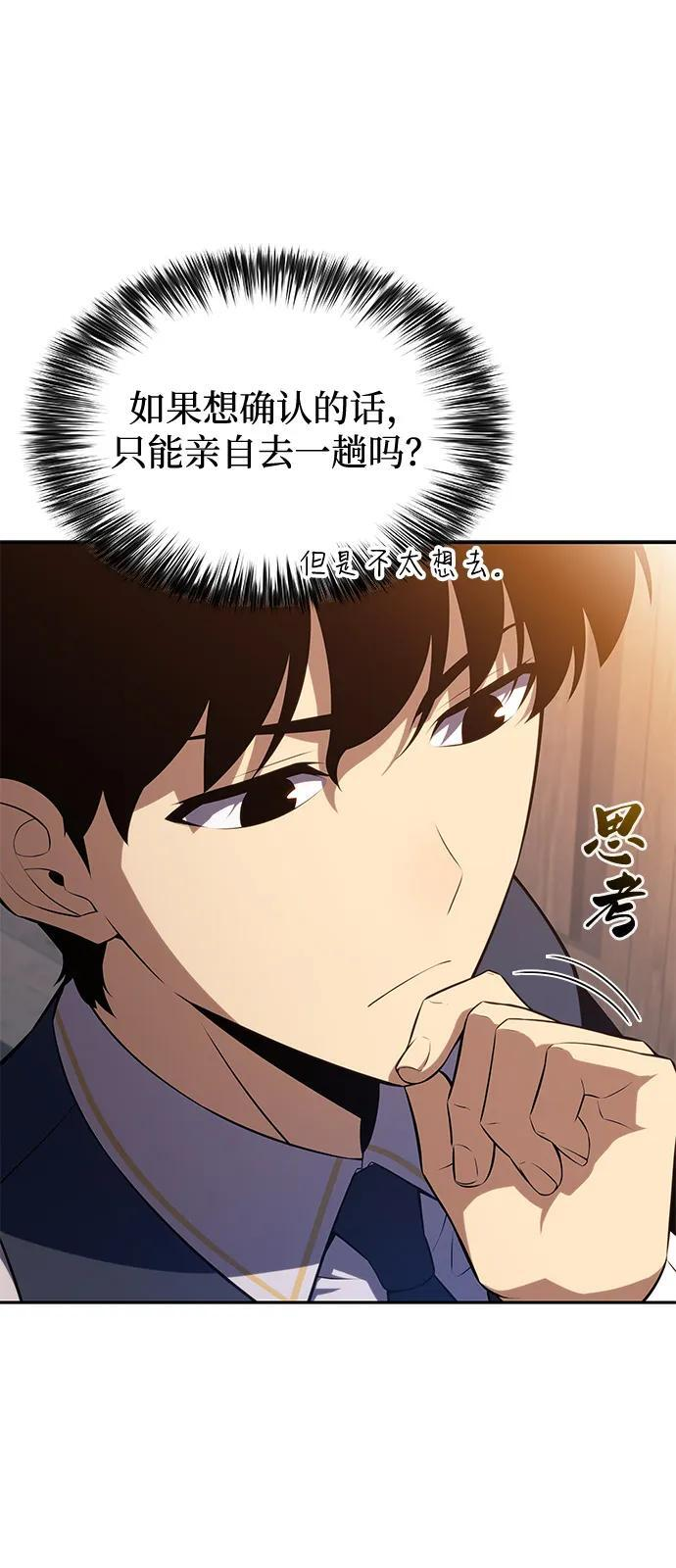 第69话 无名遗迹（1） 第54页