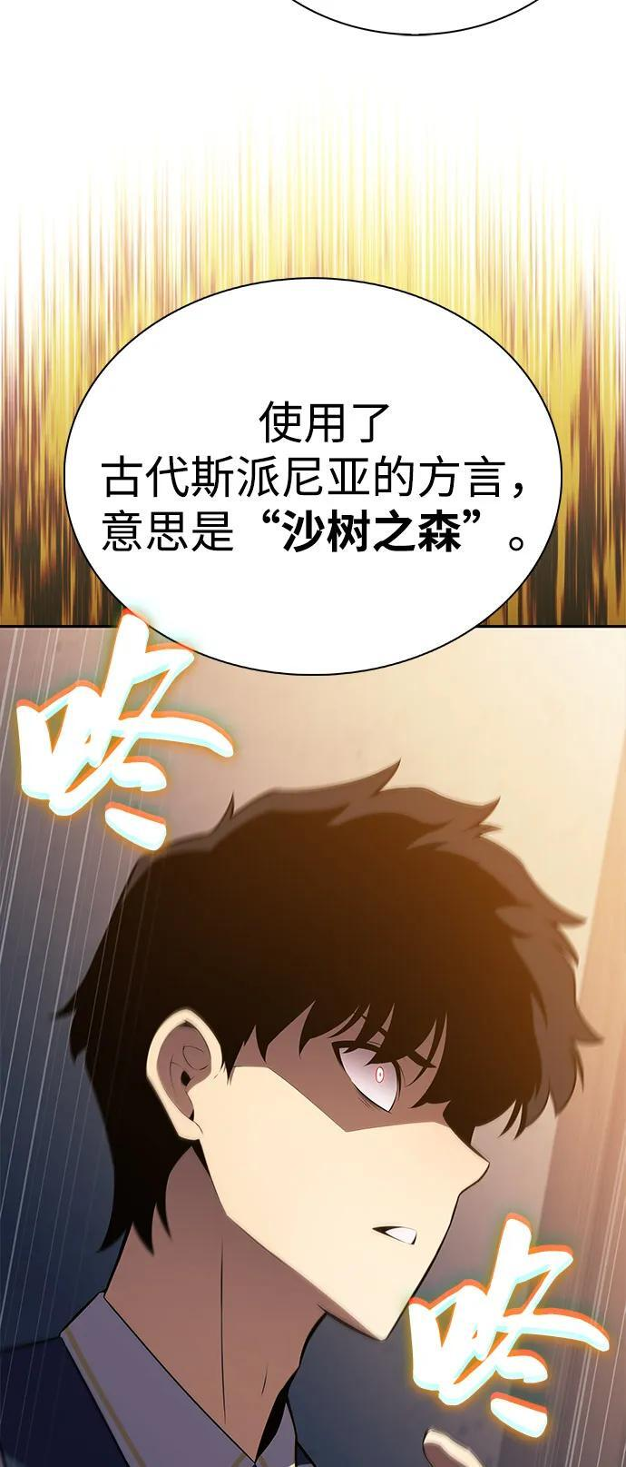 第69话 无名遗迹（1） 第56页