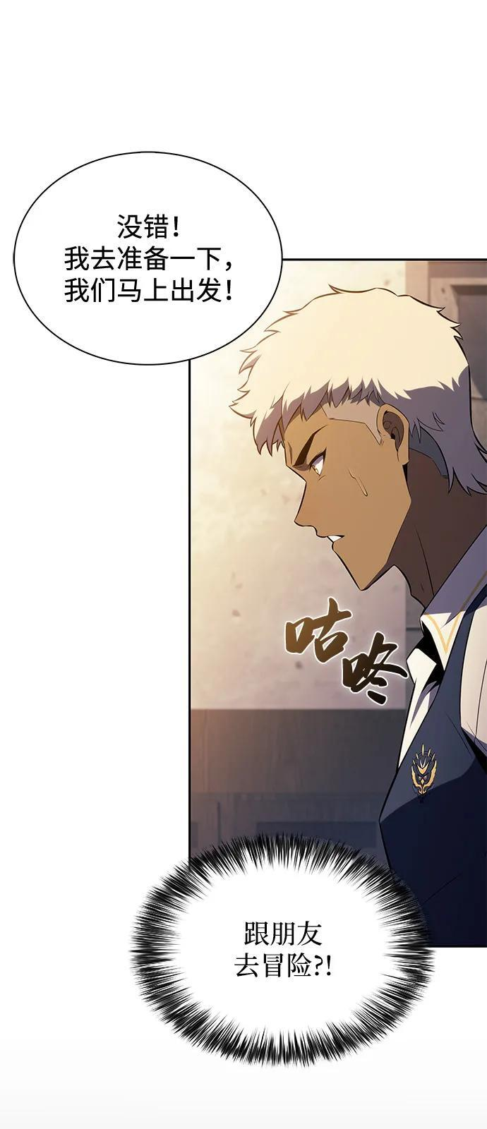 第69话 无名遗迹（1） 第59页
