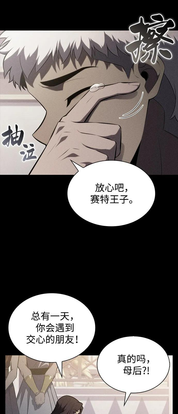 第69话 无名遗迹（1） 第63页