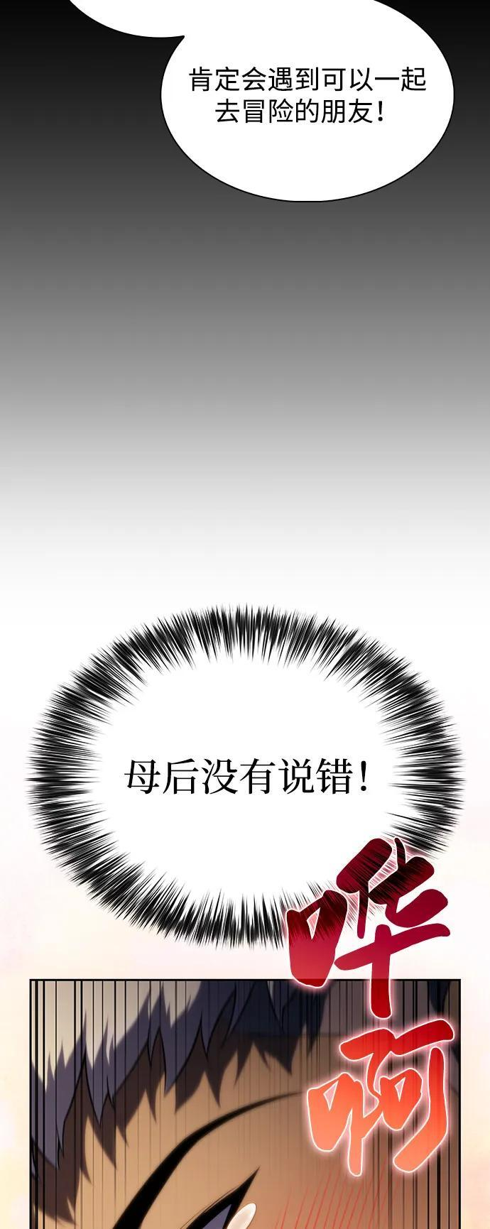 第69话 无名遗迹（1） 第66页