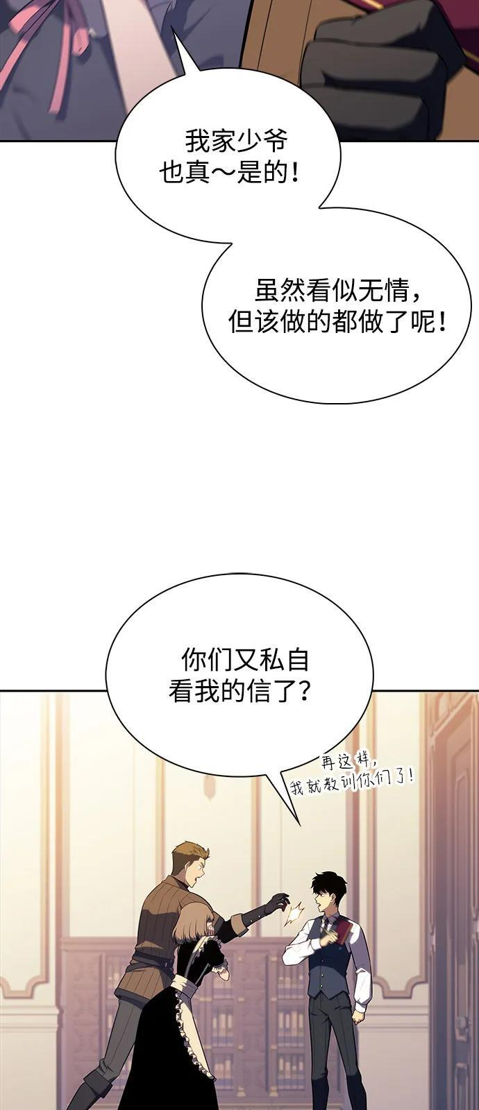 第69话 无名遗迹（1） 第75页