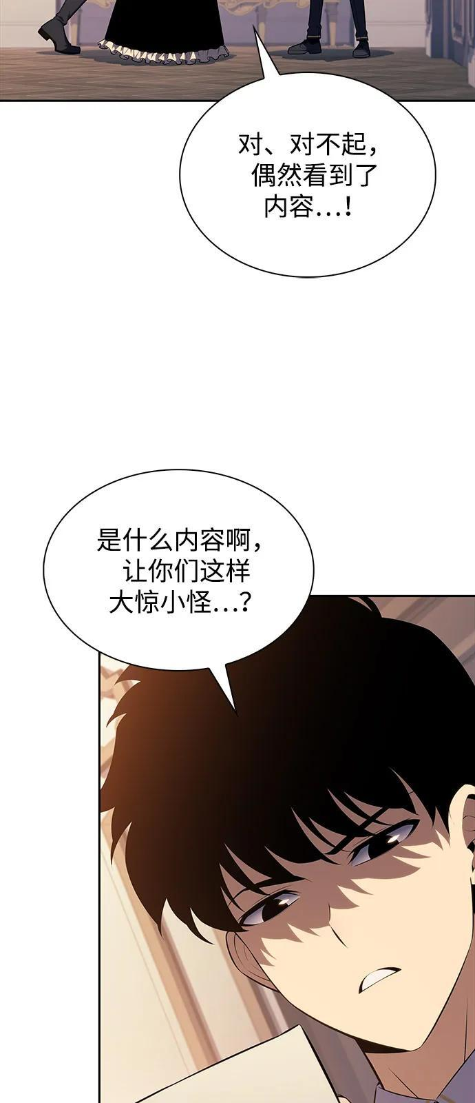第69话 无名遗迹（1） 第76页