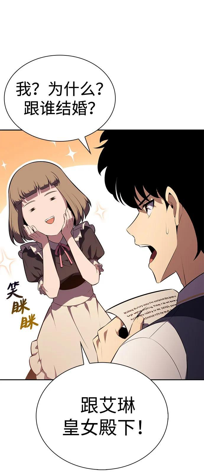 第69话 无名遗迹（1） 第78页