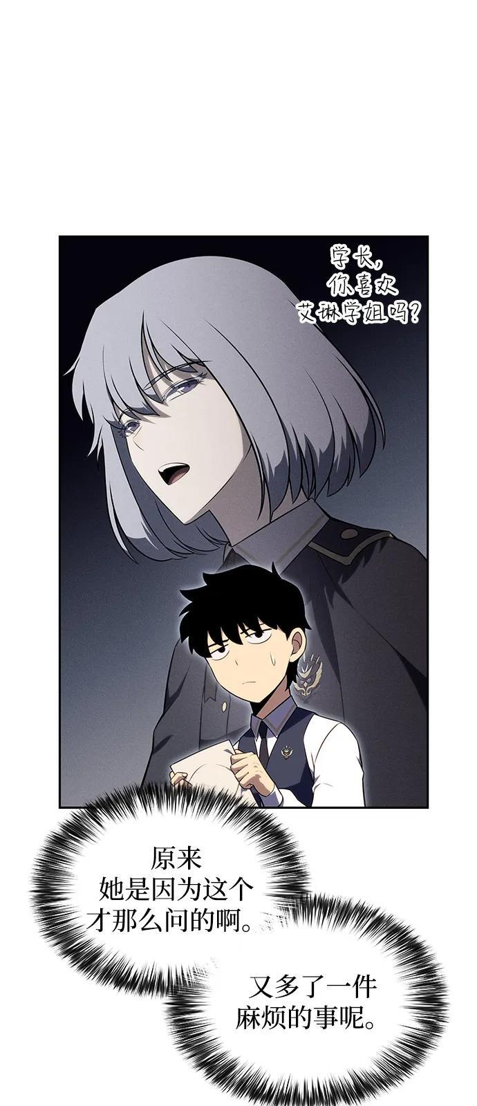 第69话 无名遗迹（1） 第79页