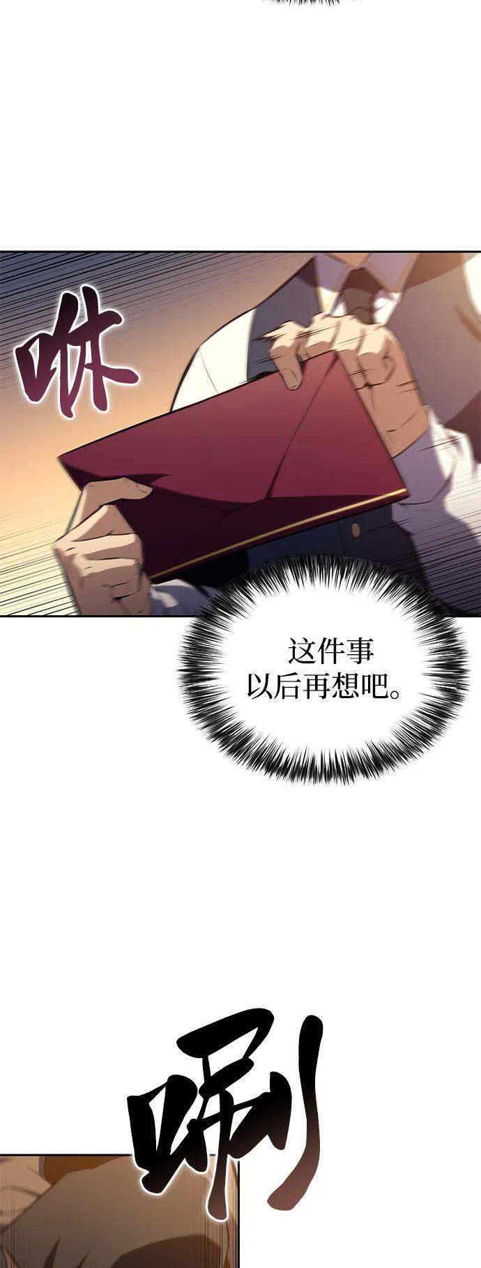 第69话 无名遗迹（1） 第80页