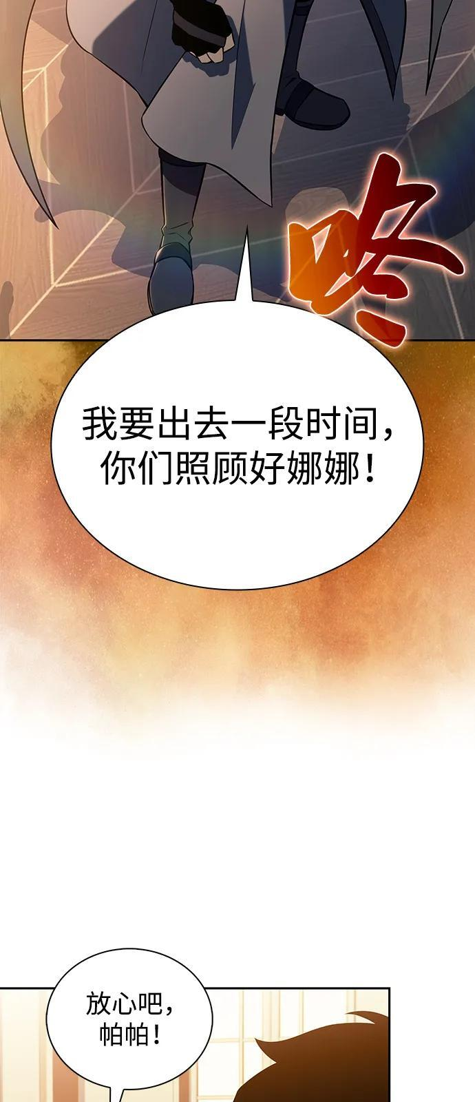 第69话 无名遗迹（1） 第83页