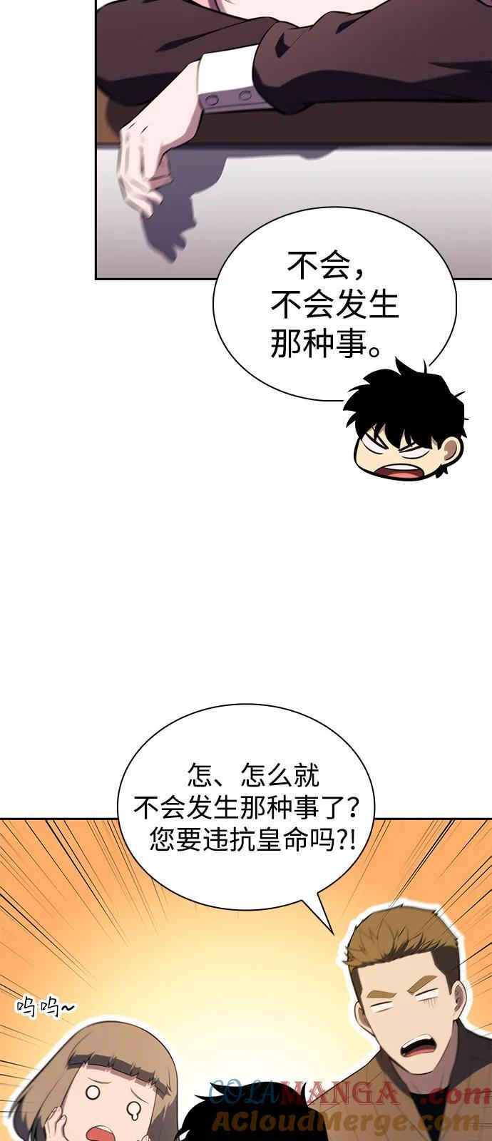 第69话 无名遗迹（1） 第85页