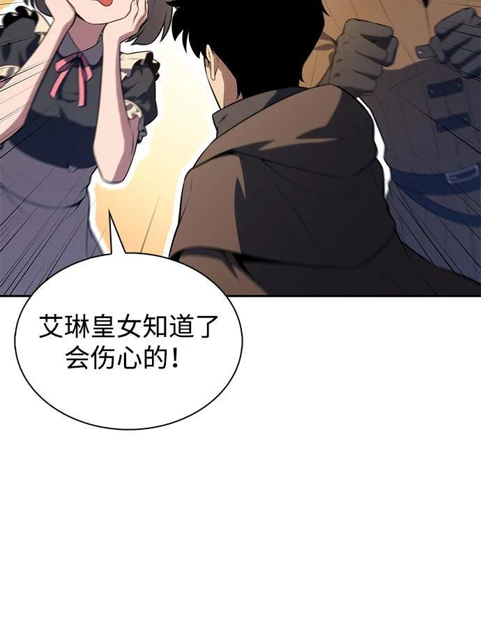 第69话 无名遗迹（1） 第86页