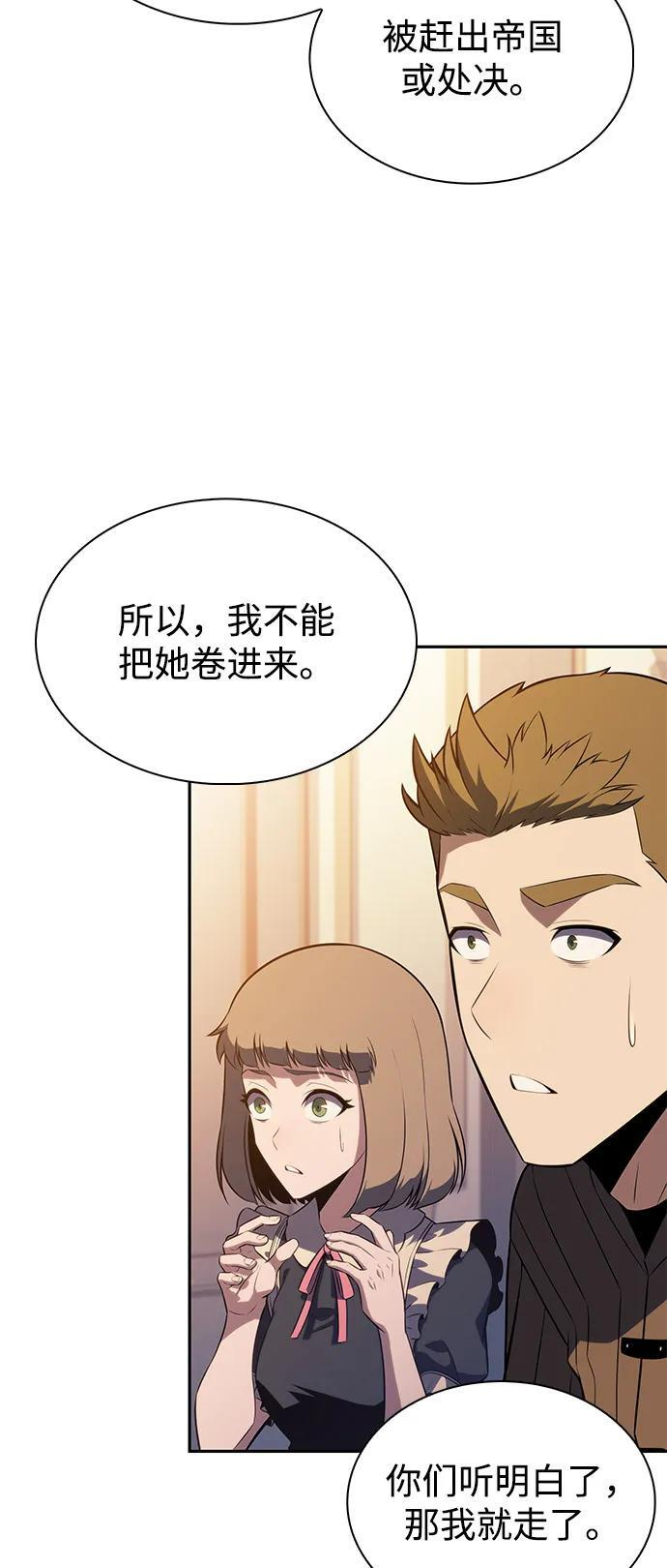 第69话 无名遗迹（1） 第88页