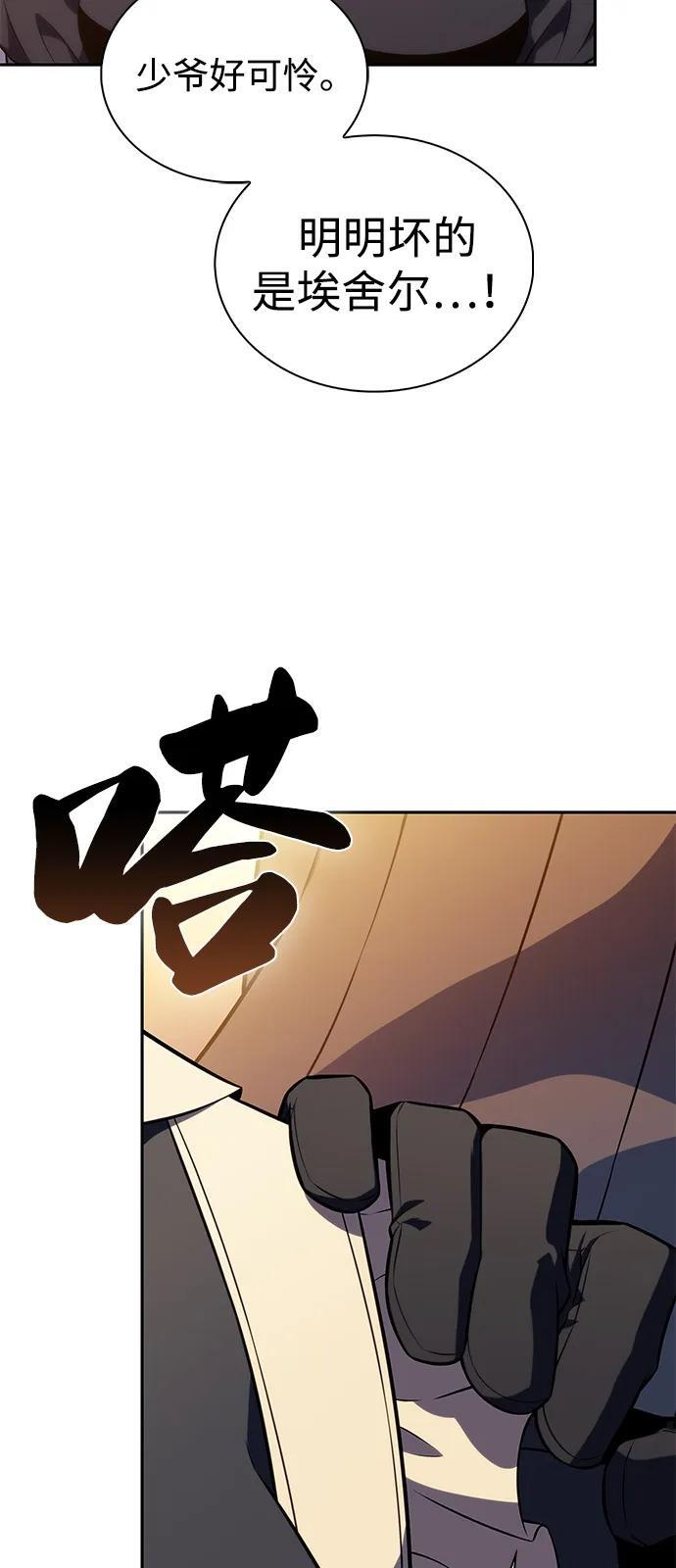 第69话 无名遗迹（1） 第91页