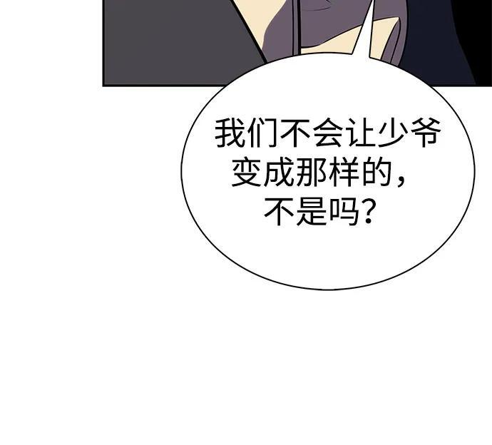 第69话 无名遗迹（1） 第92页