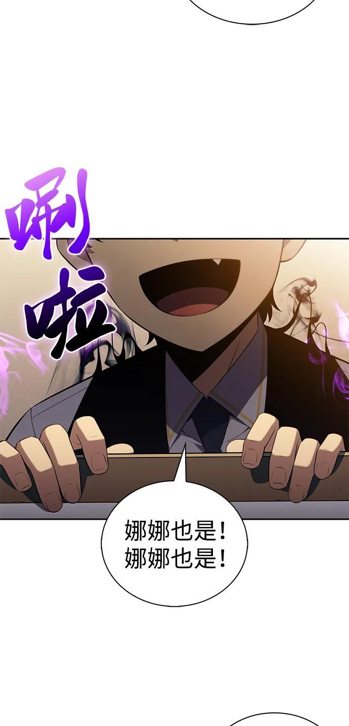第69话 无名遗迹（1） 第94页