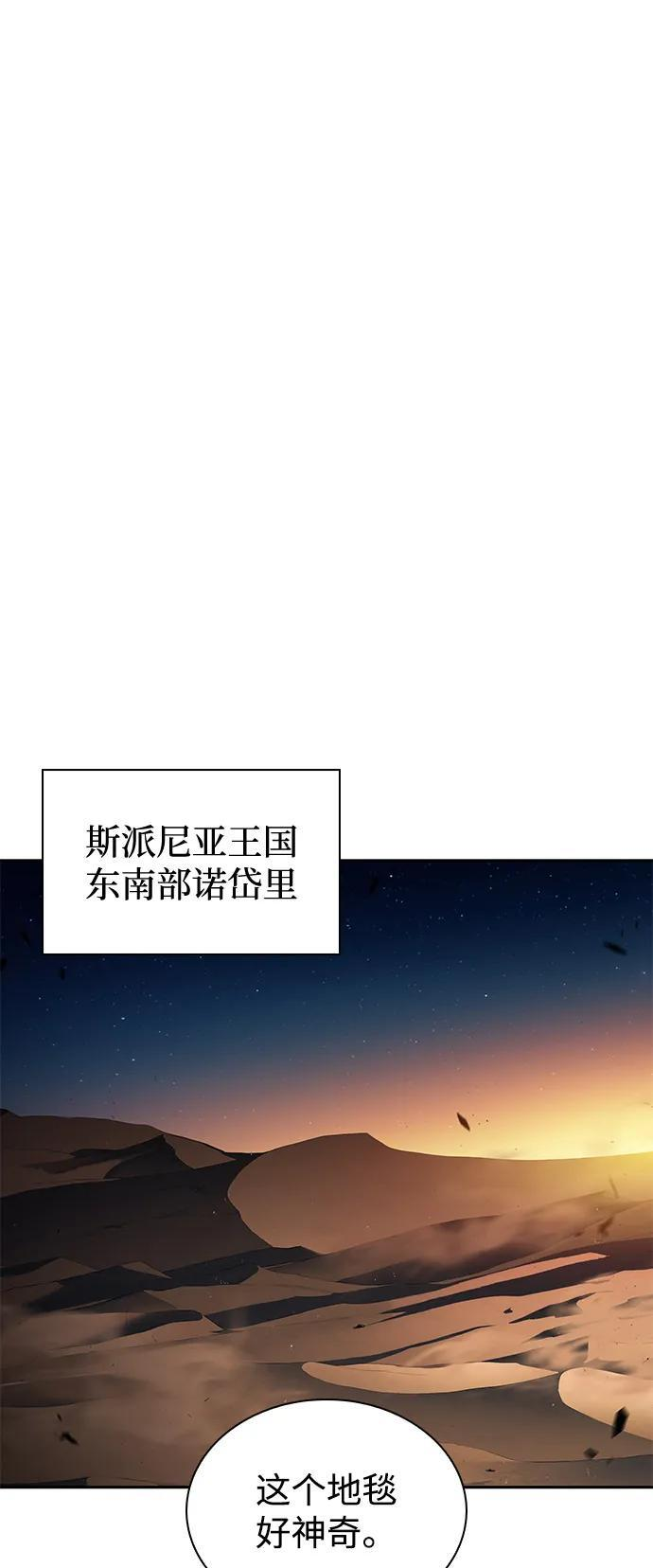 第69话 无名遗迹（1） 第99页