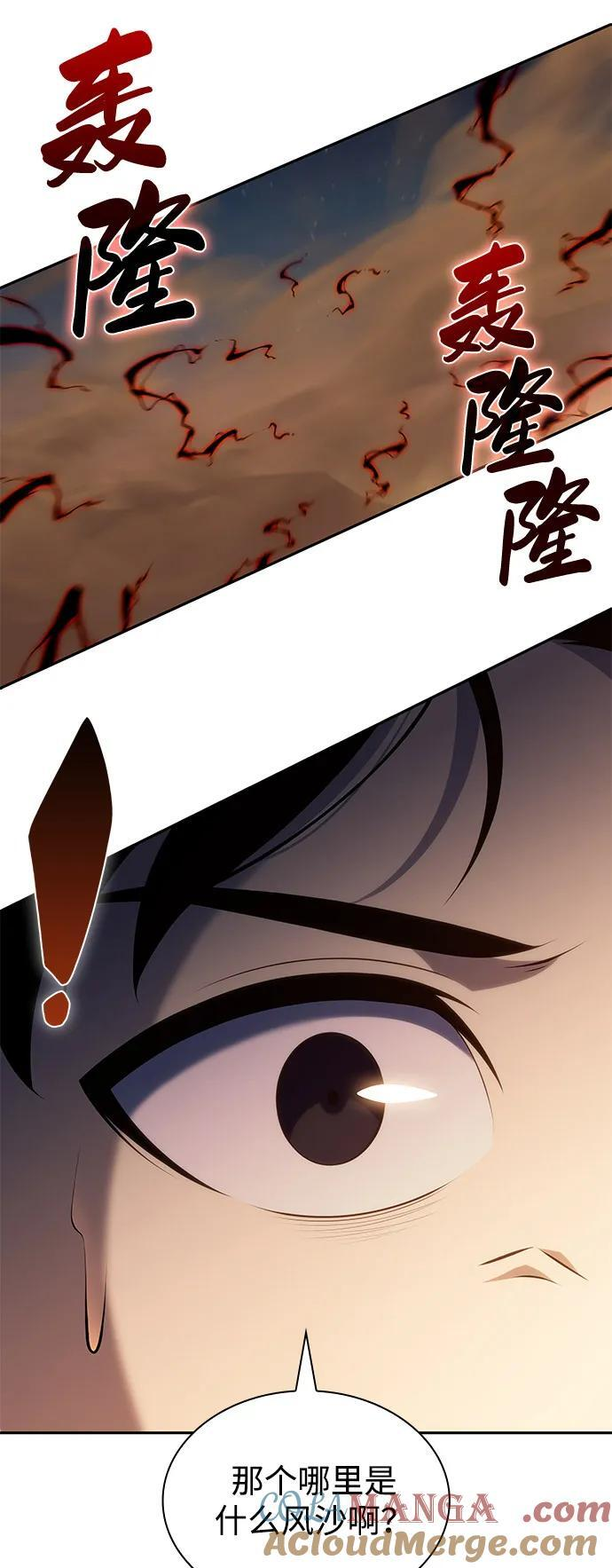 第69话 无名遗迹（1） 第105页