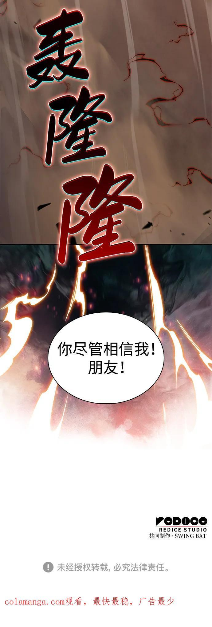 第69话 无名遗迹（1） 第108页