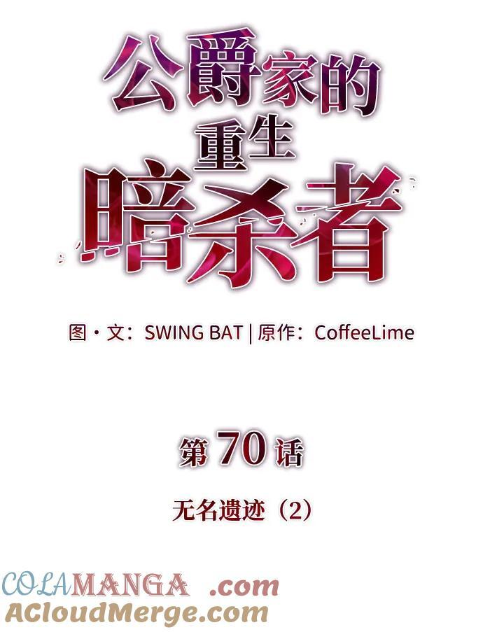 第70话 无名遗迹（2） 第7页