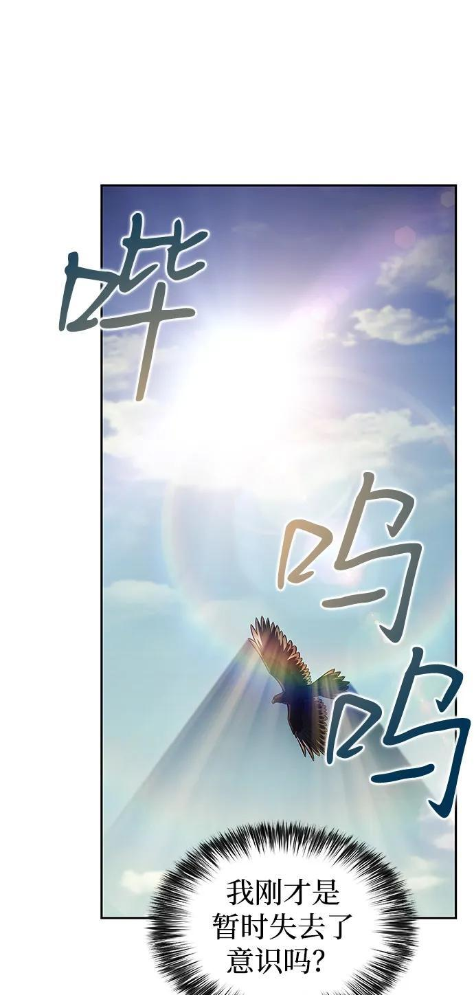 第70话 无名遗迹（2） 第9页