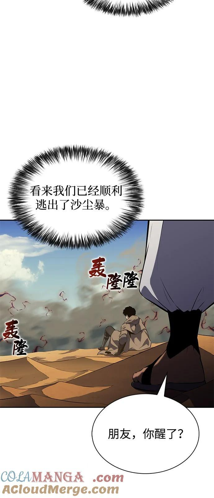 第70话 无名遗迹（2） 第10页