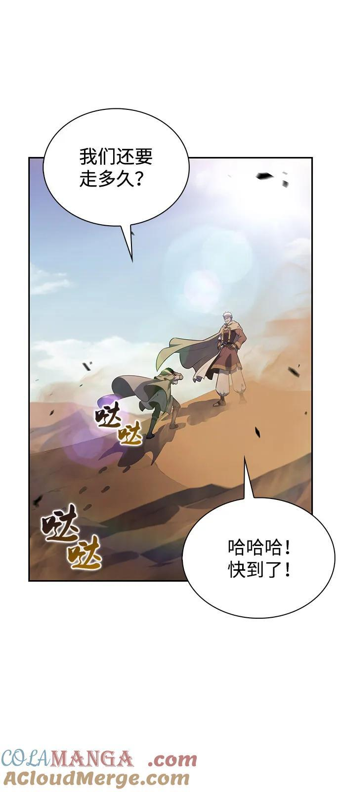 第70话 无名遗迹（2） 第13页