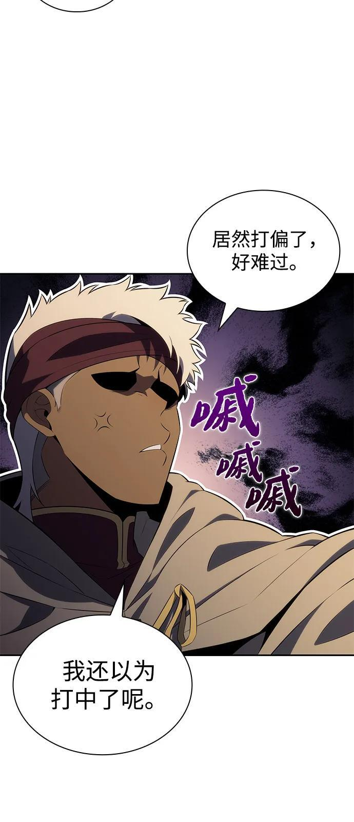 第70话 无名遗迹（2） 第51页