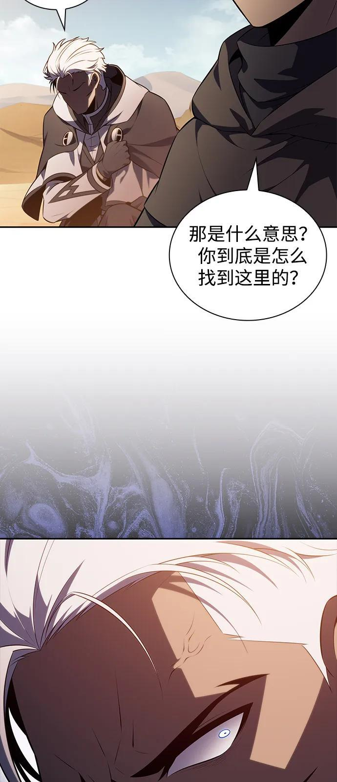 第70话 无名遗迹（2） 第66页