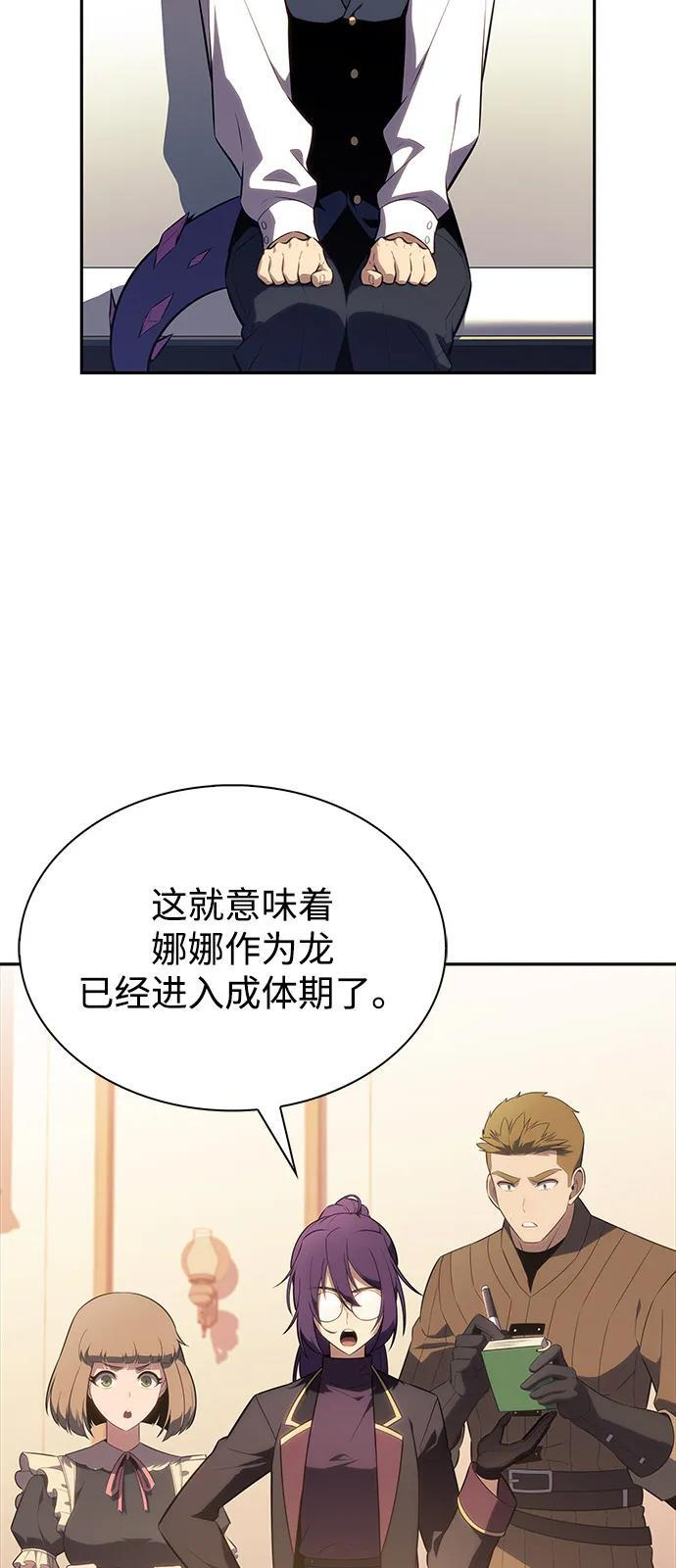 第70话 无名遗迹（2） 第69页
