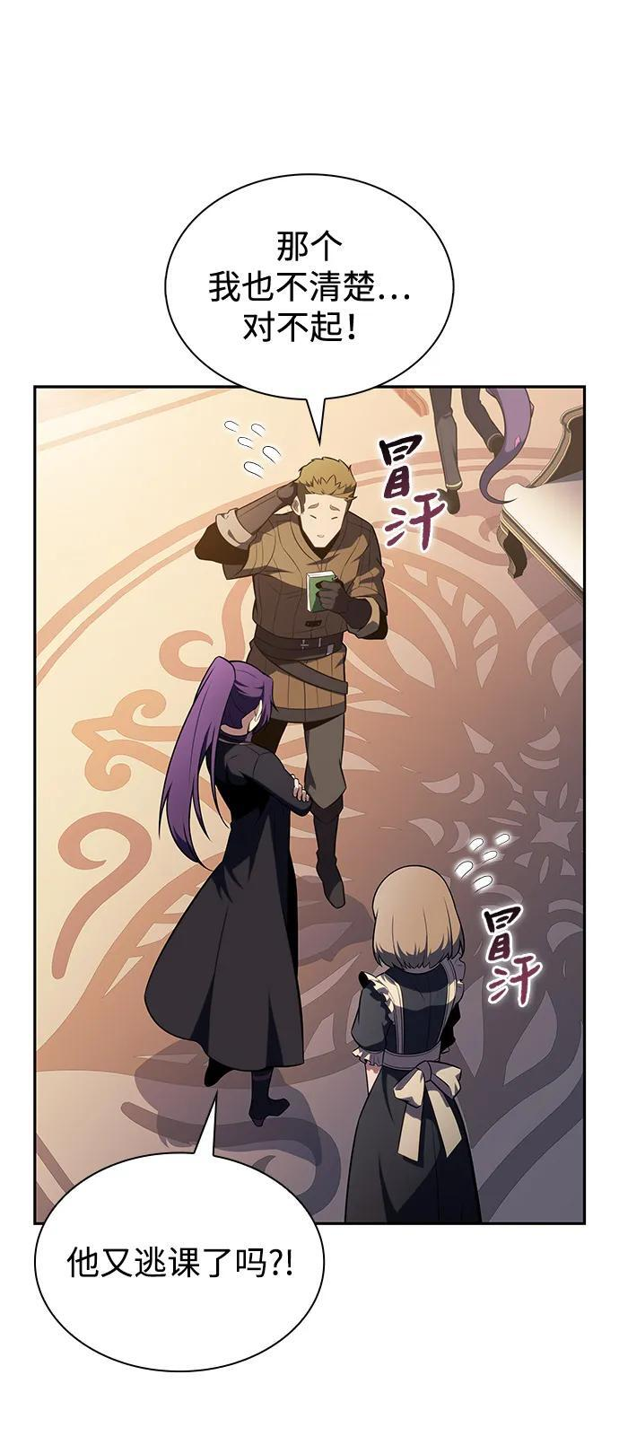 第70话 无名遗迹（2） 第75页