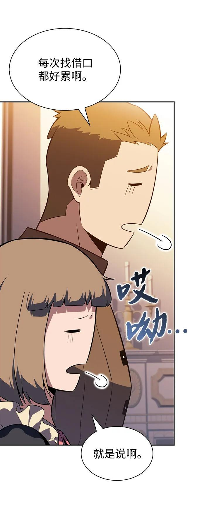 第70话 无名遗迹（2） 第78页