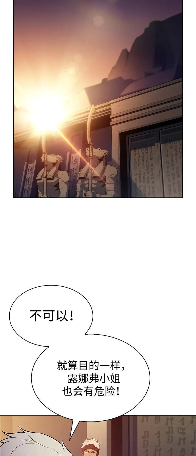 第70话 无名遗迹（2） 第80页